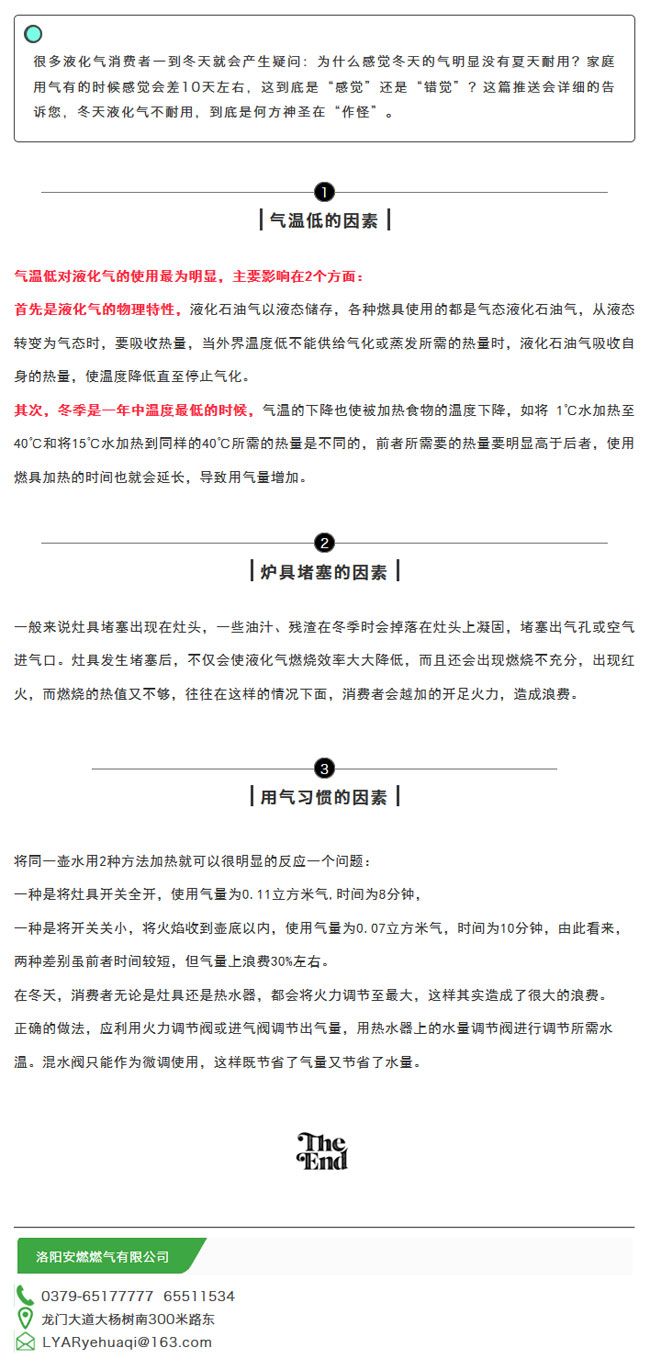 為什么冬天的液化氣（煤氣）會(huì)不耐燒？